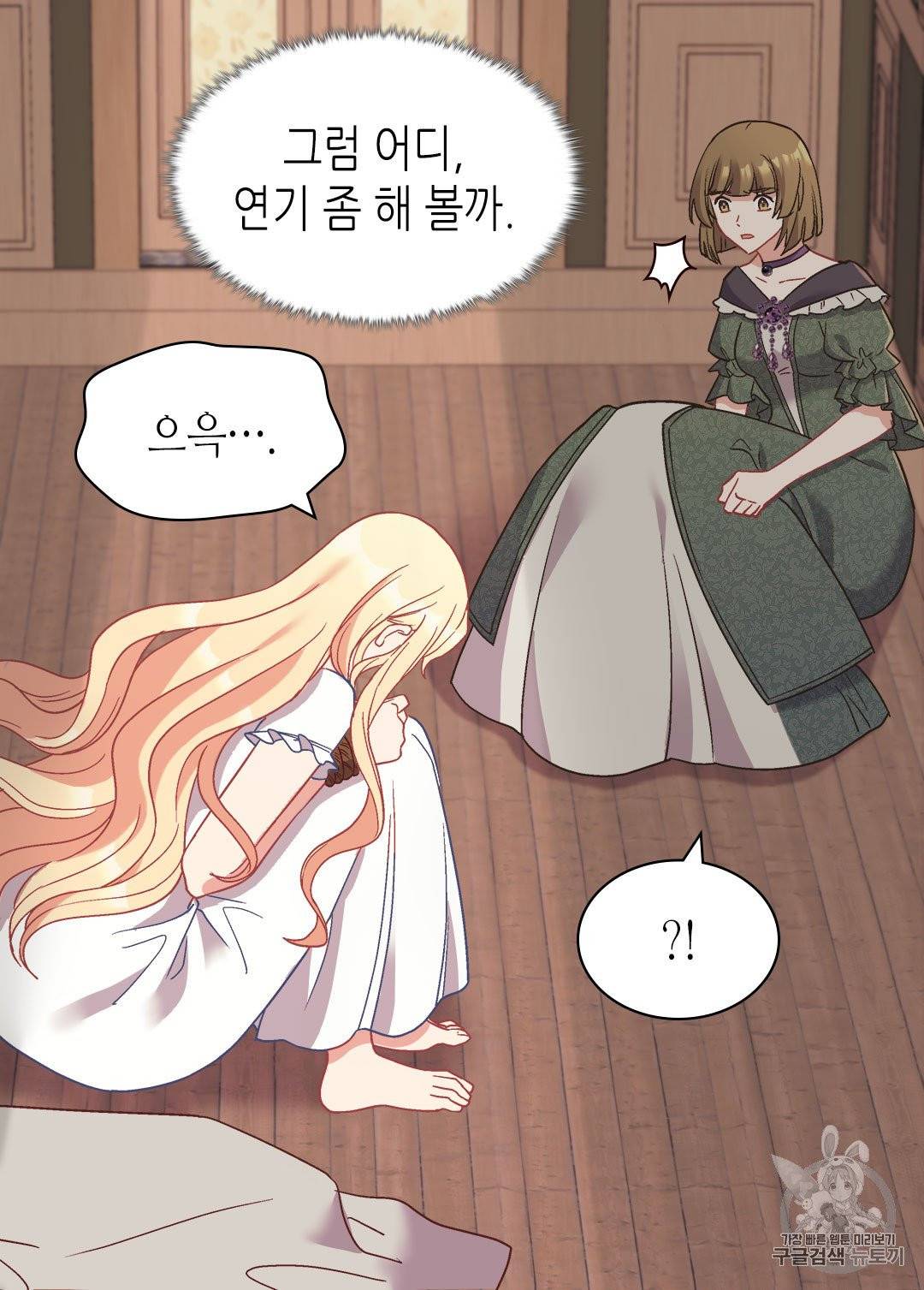악녀의 정의 142화 13