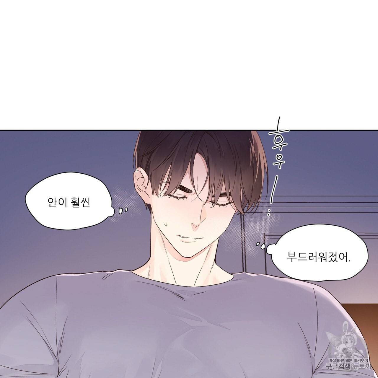 4주 애인 17화 7