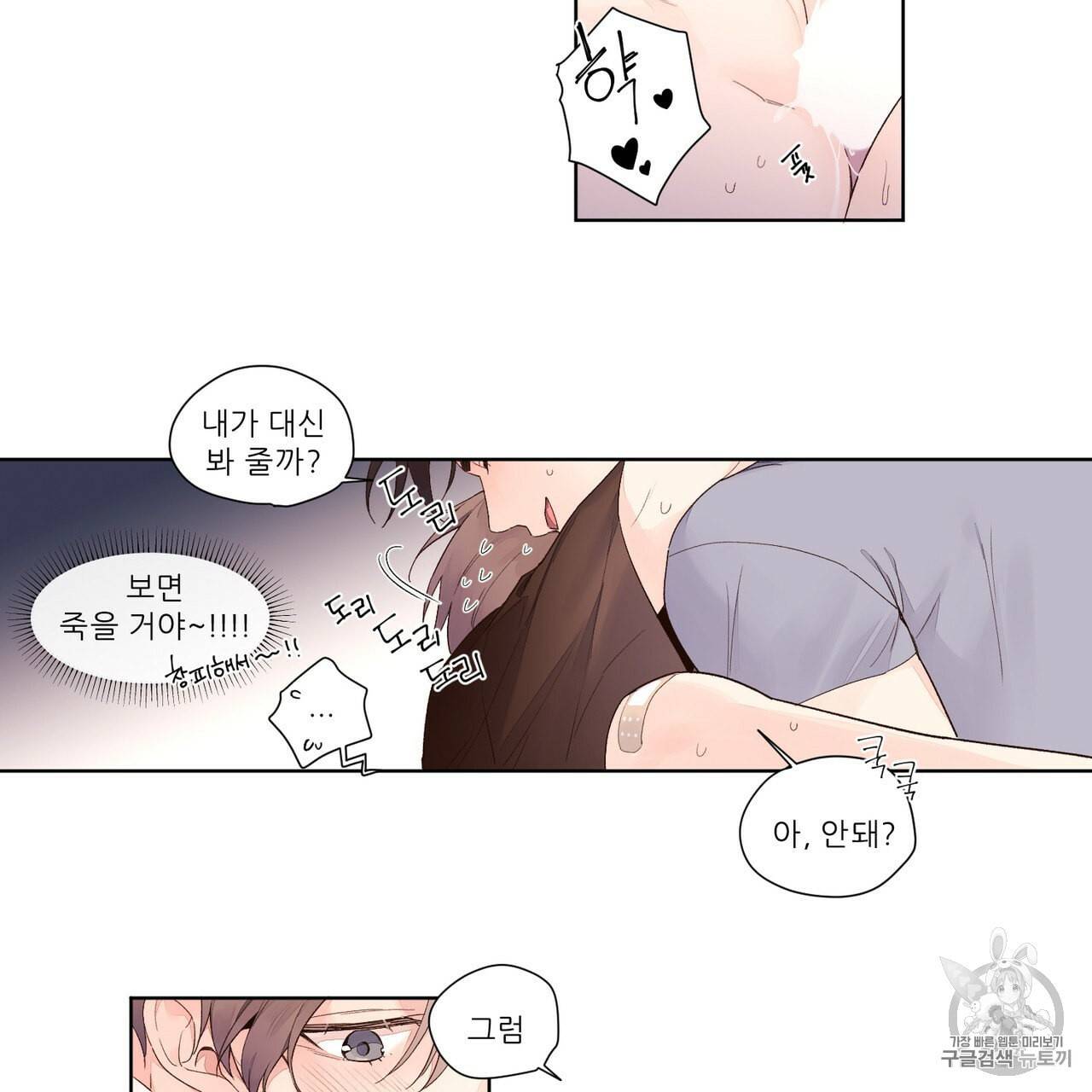 4주 애인 17화 16