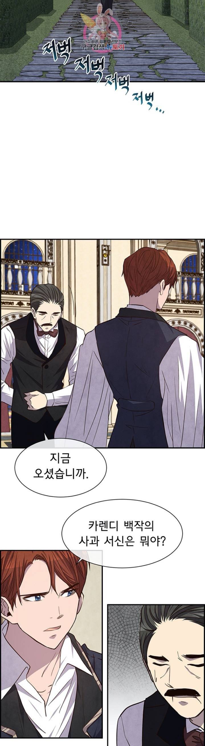 흰 사슴 잉그리드  63화 2