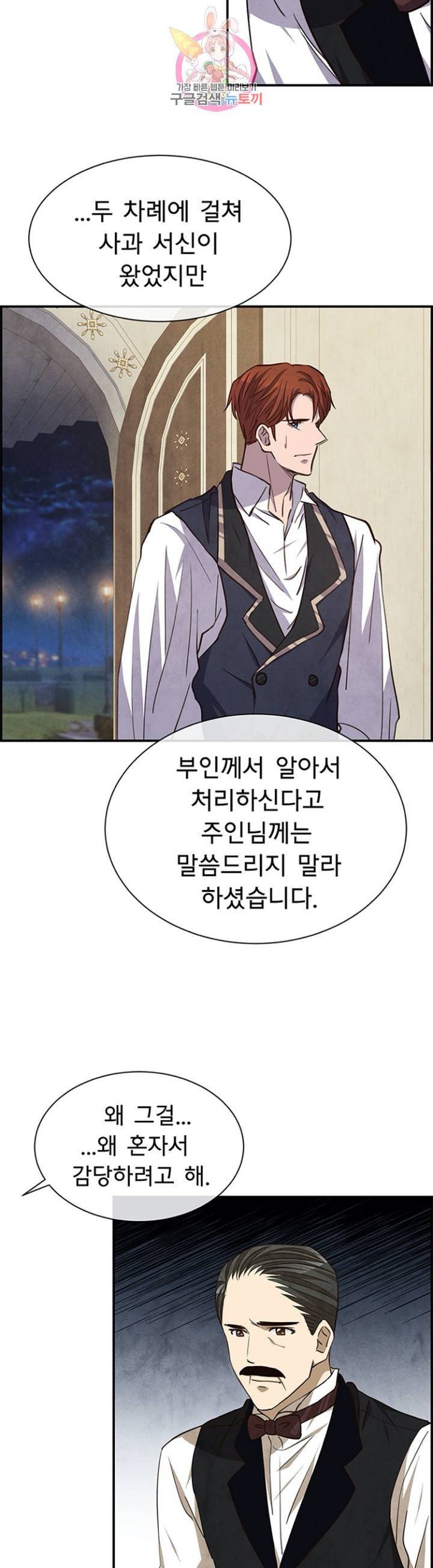 흰 사슴 잉그리드  63화 3