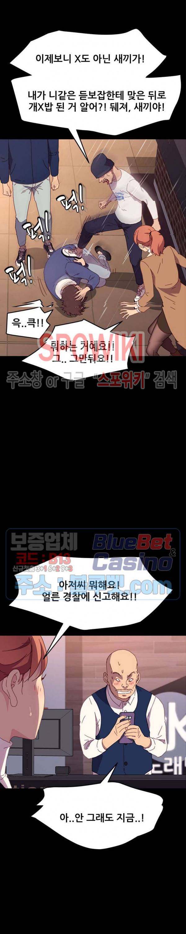 달콤한 동거 52화 5