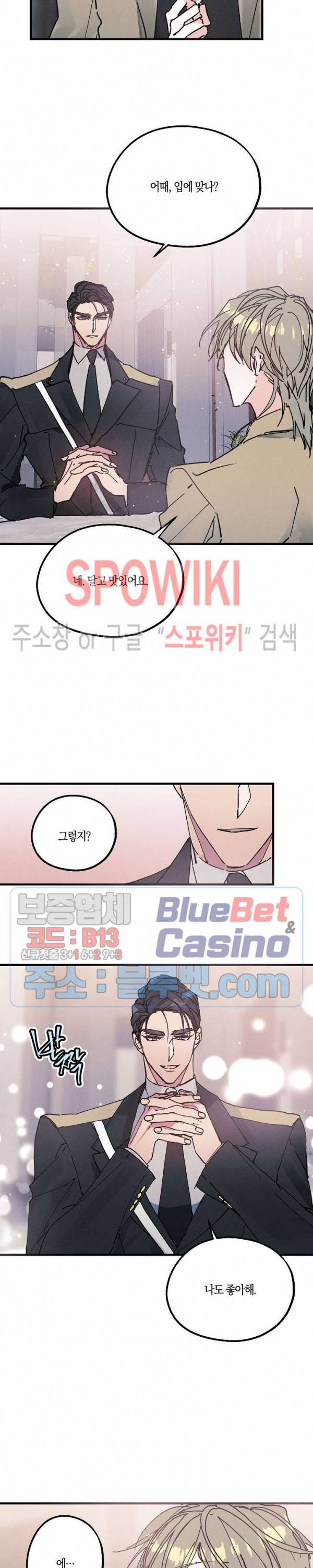 코드네임 : 미스트 8화 2