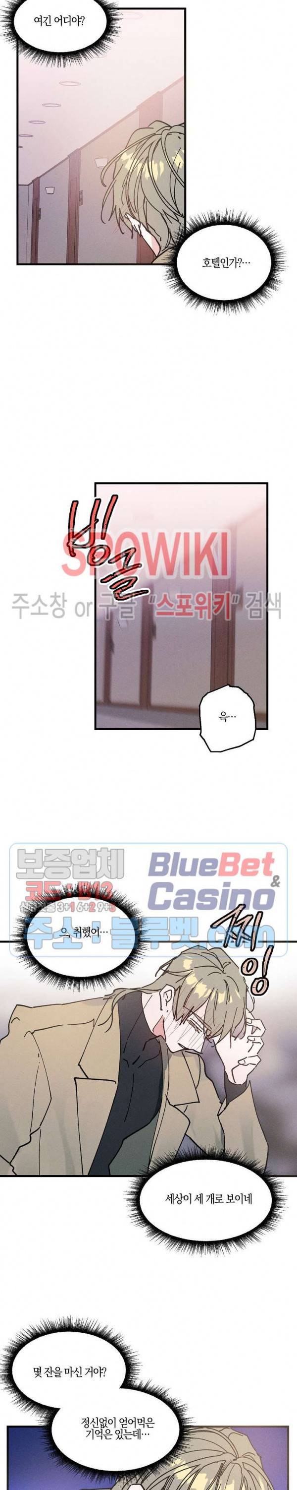 코드네임 : 미스트 8화 4