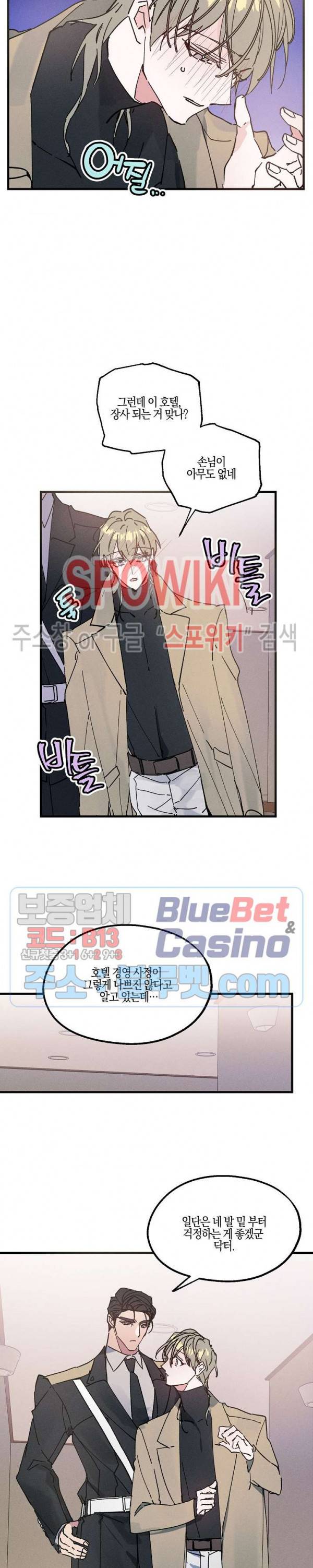 코드네임 : 미스트 8화 5