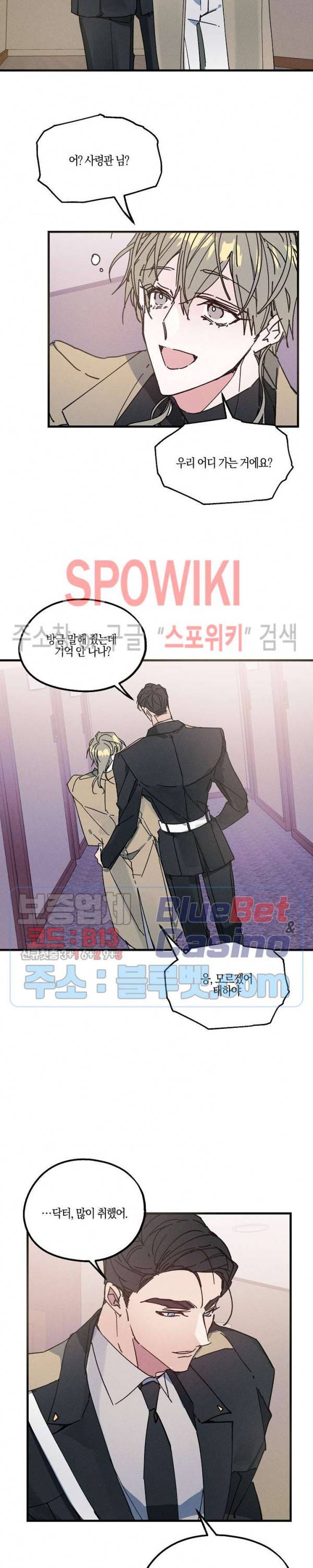 코드네임 : 미스트 8화 6