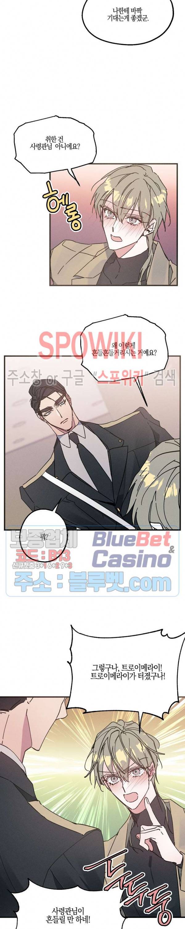코드네임 : 미스트 8화 7