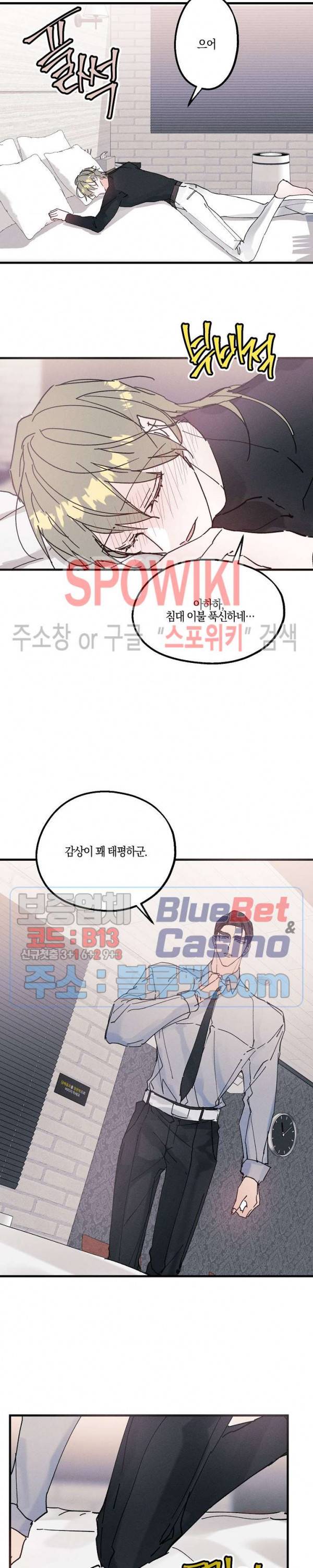 코드네임 : 미스트 8화 10