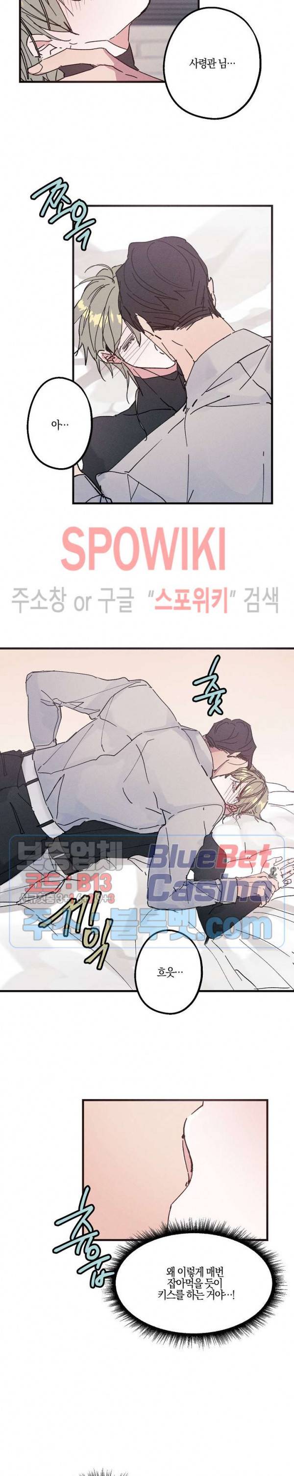 코드네임 : 미스트 8화 12