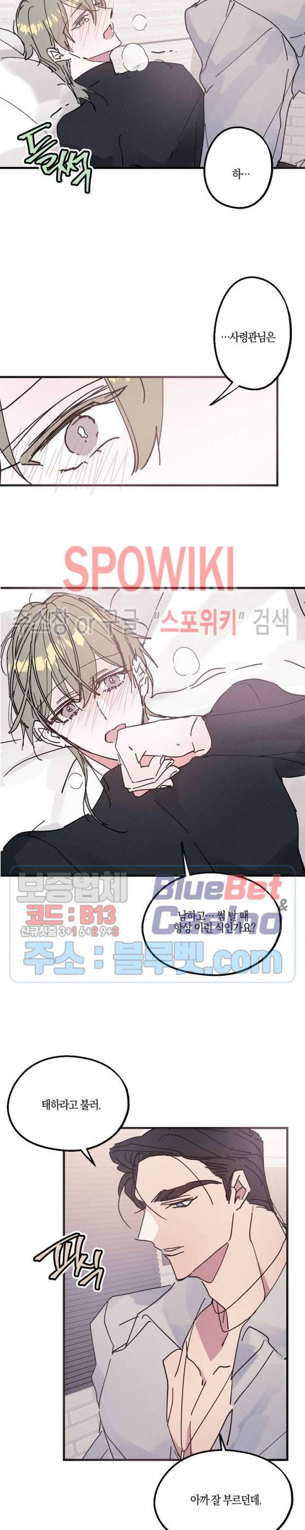 코드네임 : 미스트 8화 14