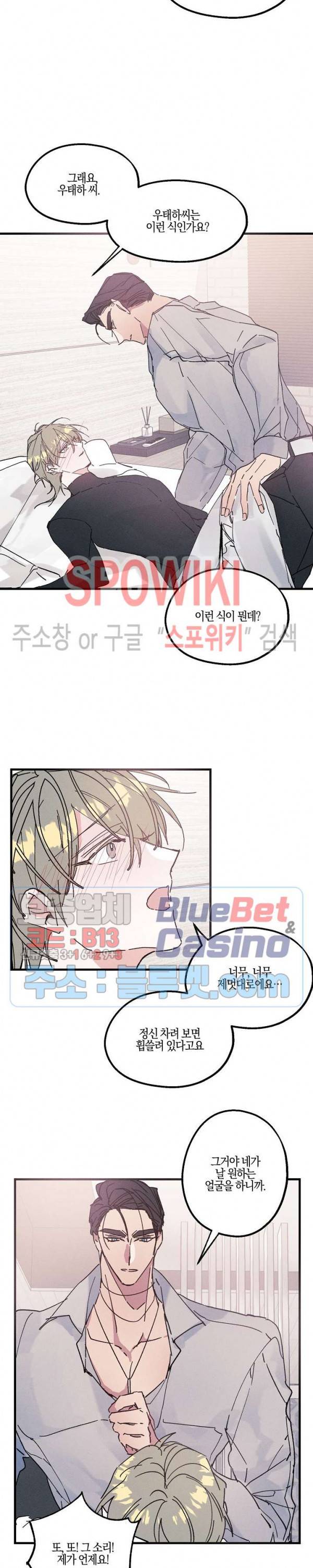 코드네임 : 미스트 8화 15