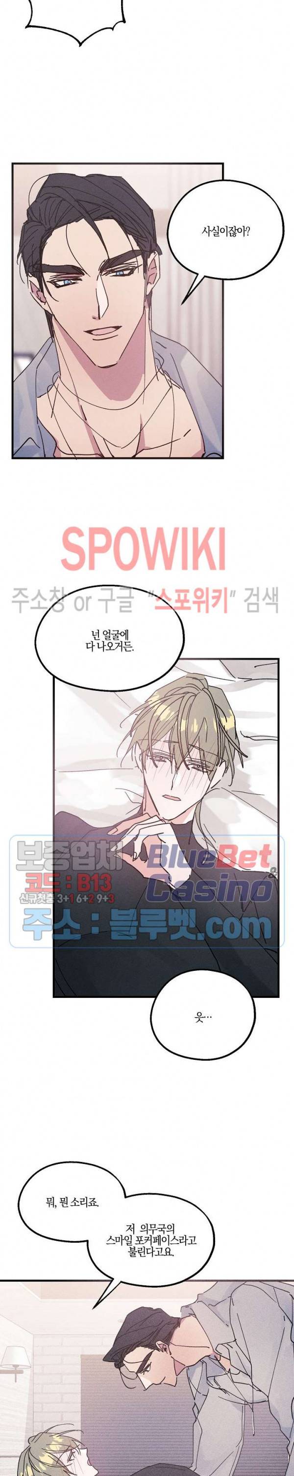 코드네임 : 미스트 8화 16