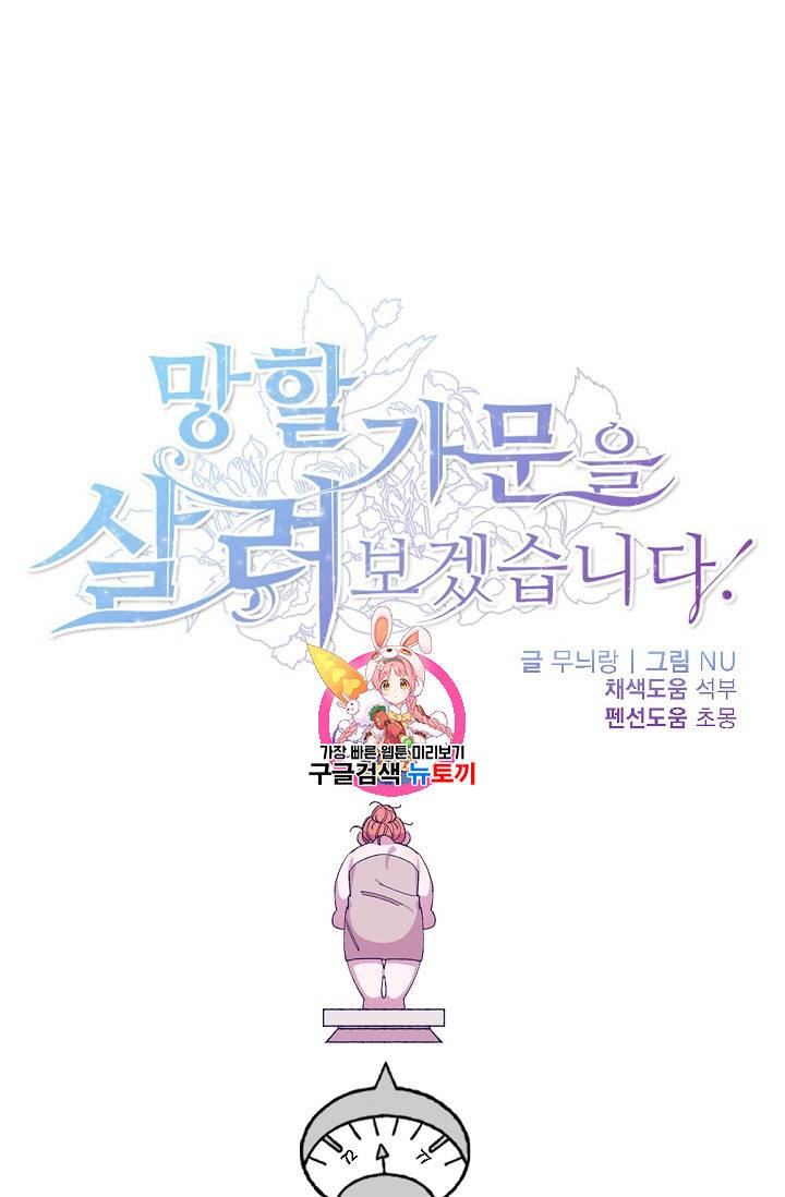 망할 가문을 살려보겠습니다 34화 1