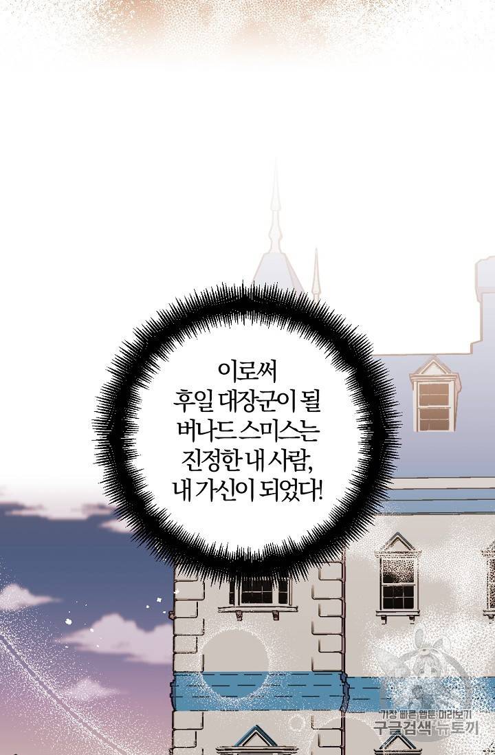 망할 가문을 살려보겠습니다 34화 6