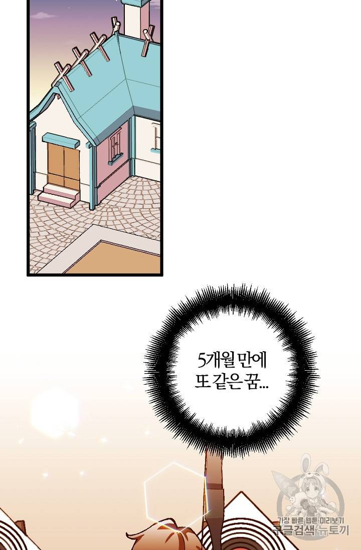 망할 가문을 살려보겠습니다 34화 8