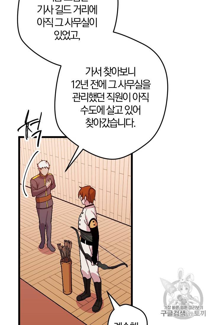 망할 가문을 살려보겠습니다 34화 16