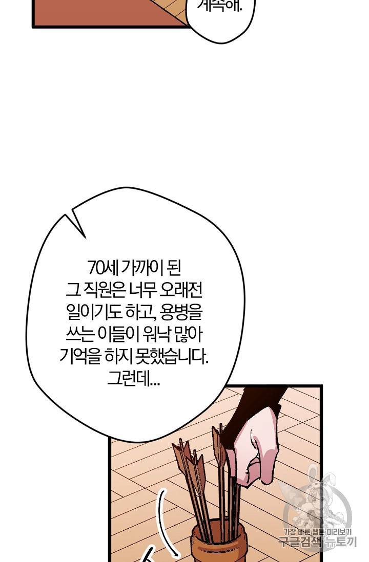 망할 가문을 살려보겠습니다 34화 17