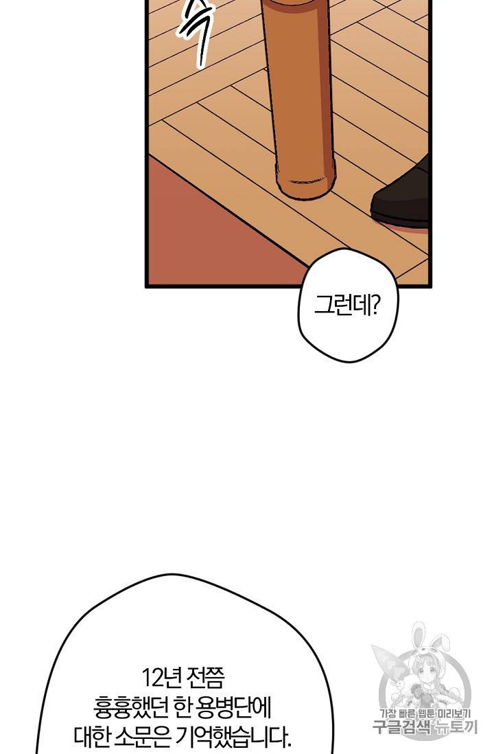 망할 가문을 살려보겠습니다 34화 18