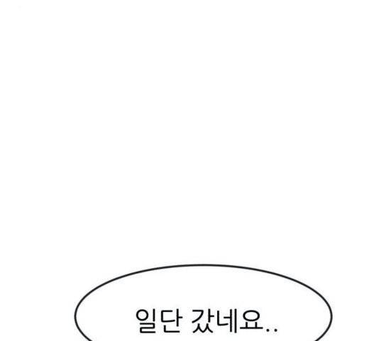 사장님을 잠금해제 32화 4