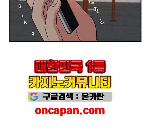 사장님을 잠금해제 32화 8