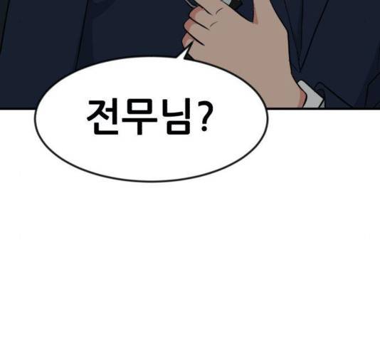 사장님을 잠금해제 32화 11
