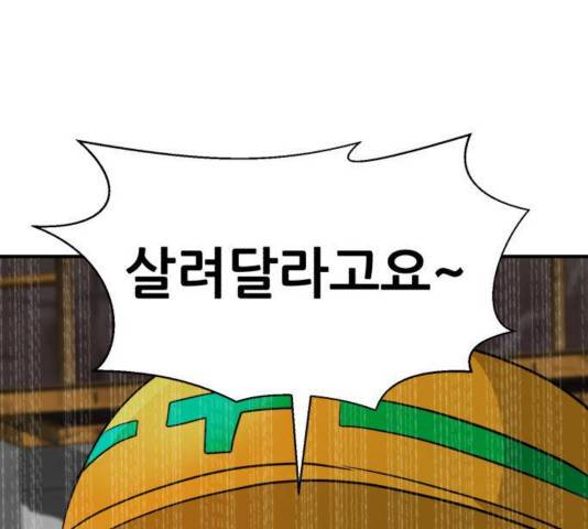 사장님을 잠금해제 32화 18