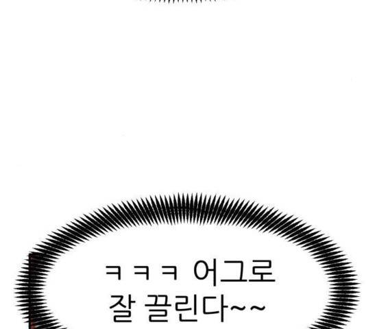 사장님을 잠금해제 32화 21