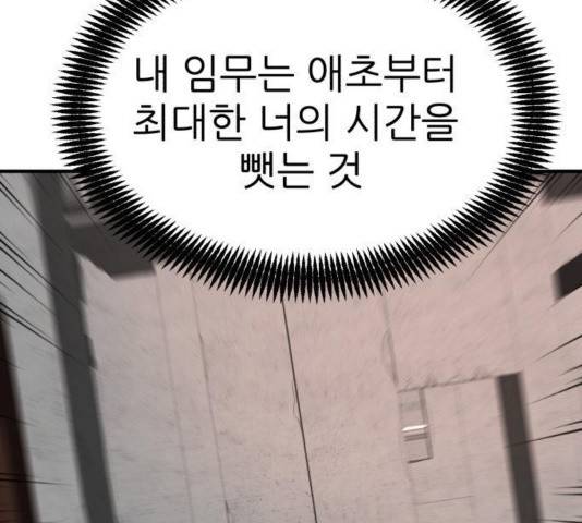 사장님을 잠금해제 32화 24