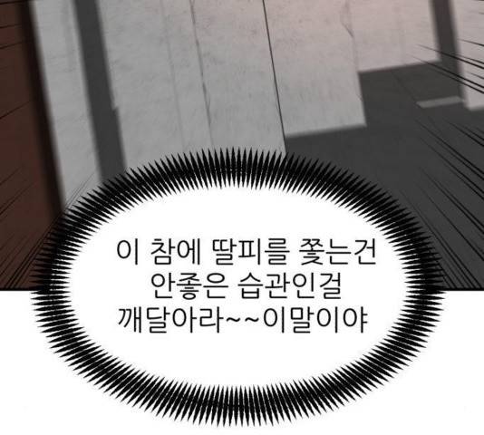 사장님을 잠금해제 32화 25