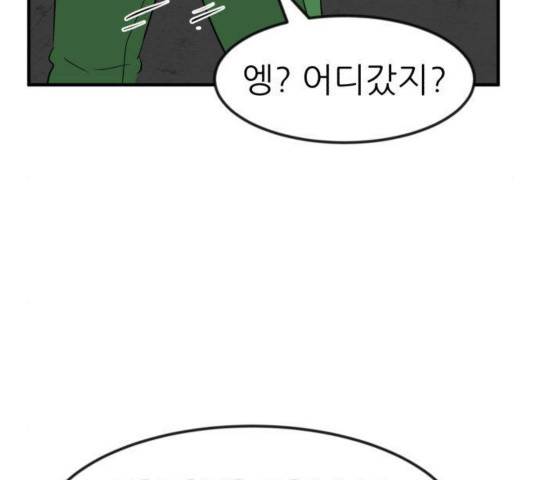 사장님을 잠금해제 32화 30