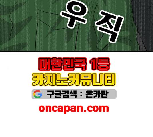 사장님을 잠금해제 32화 33