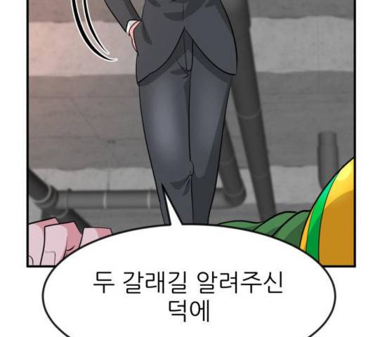 사장님을 잠금해제 32화 38
