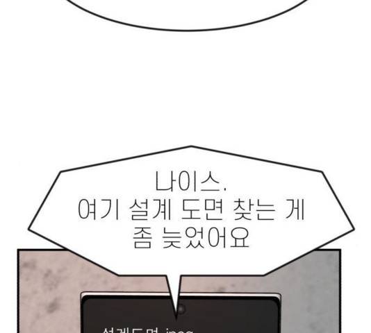 사장님을 잠금해제 32화 39