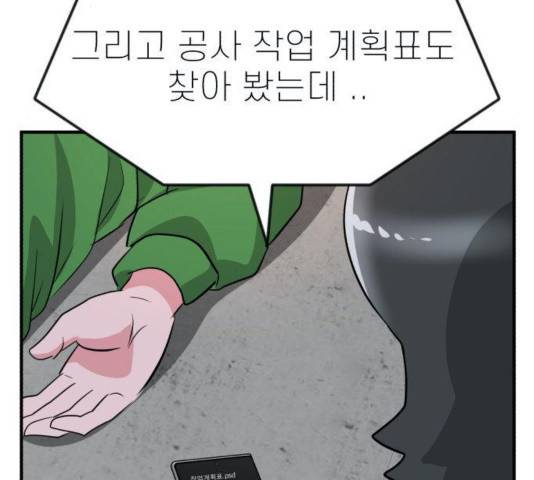 사장님을 잠금해제 32화 42