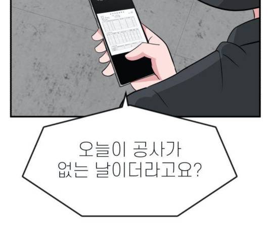 사장님을 잠금해제 32화 43