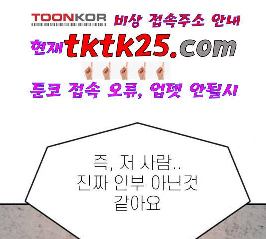 사장님을 잠금해제 32화 44