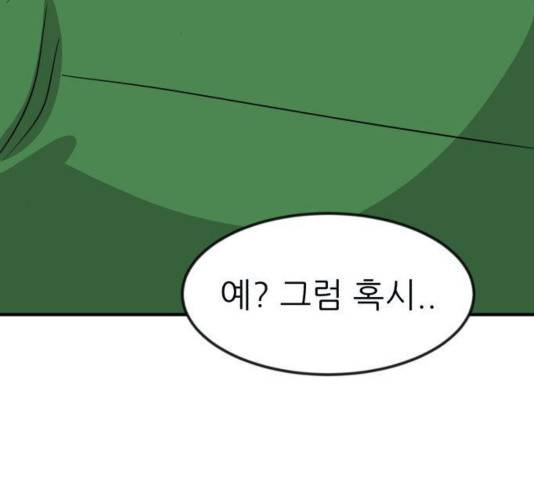 사장님을 잠금해제 32화 46