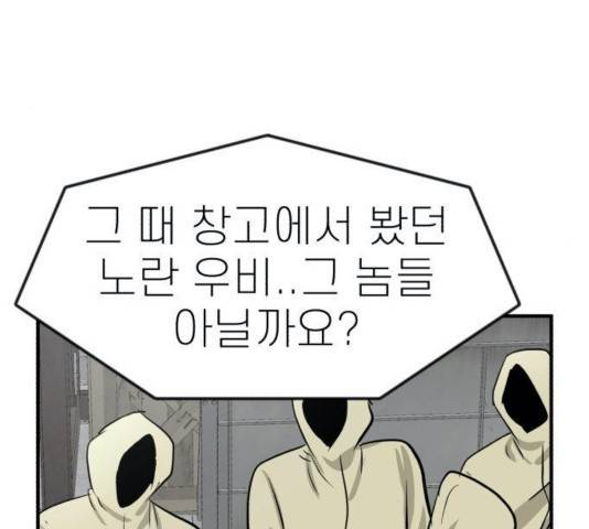 사장님을 잠금해제 32화 47