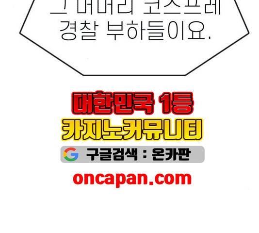 사장님을 잠금해제 32화 49