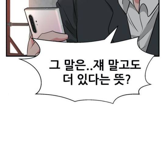 사장님을 잠금해제 32화 51