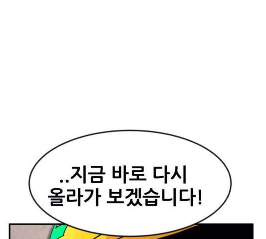 사장님을 잠금해제 32화 52