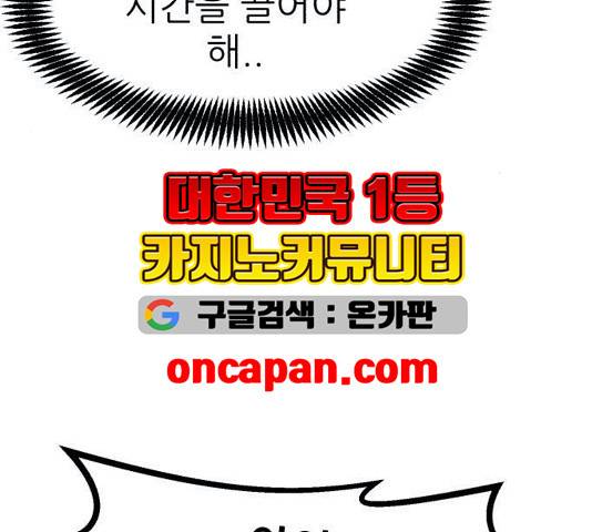 사장님을 잠금해제 32화 54