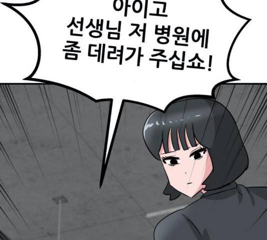 사장님을 잠금해제 32화 55