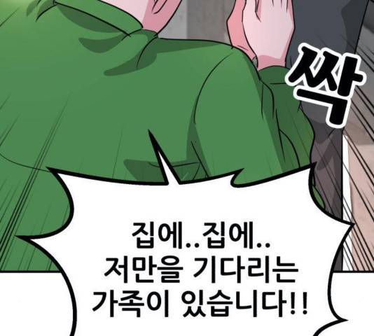 사장님을 잠금해제 32화 57