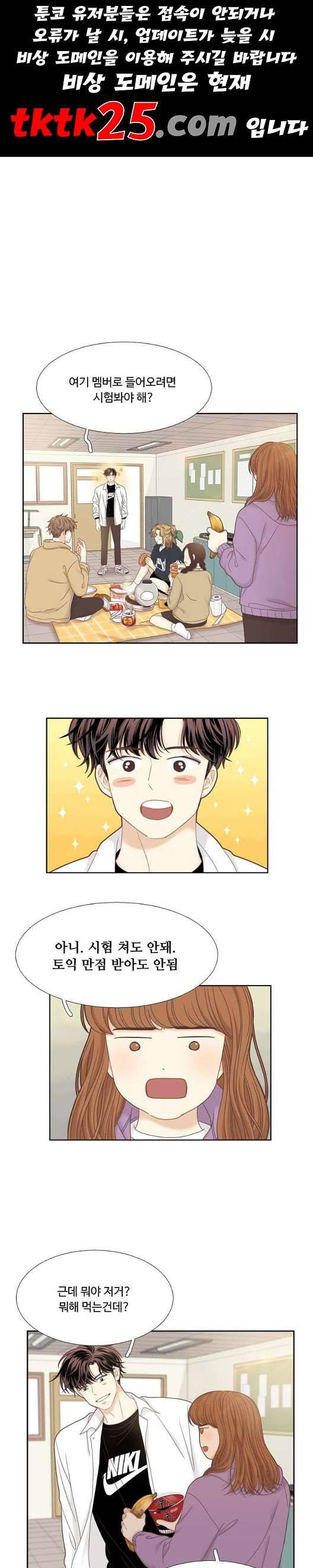 소녀의 세계 2부 27화 1