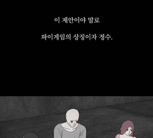 파이게임 18화 11