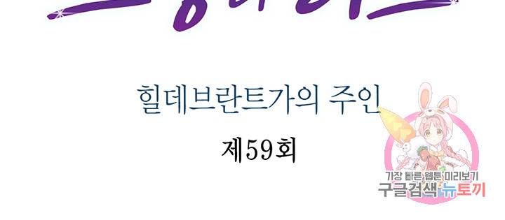 브링 더 러브  59화 2