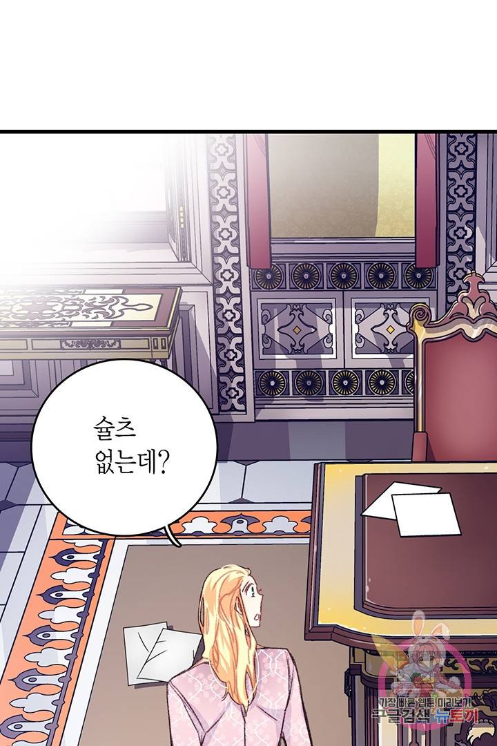 브링 더 러브  59화 3