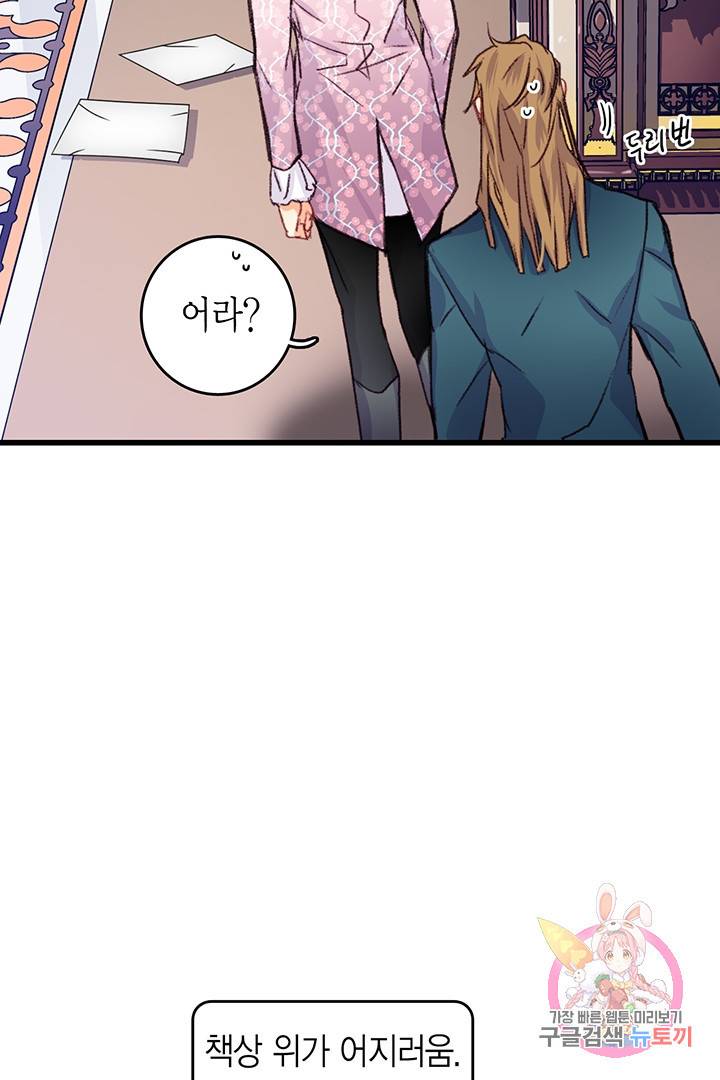 브링 더 러브  59화 4