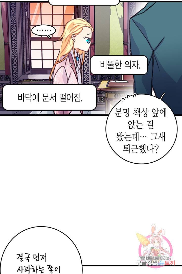 브링 더 러브  59화 5